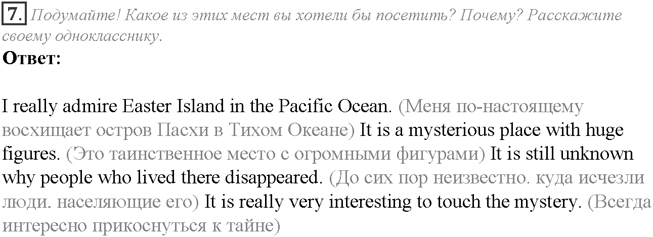Module 8. Travel. 8a задание №7 — решение 1