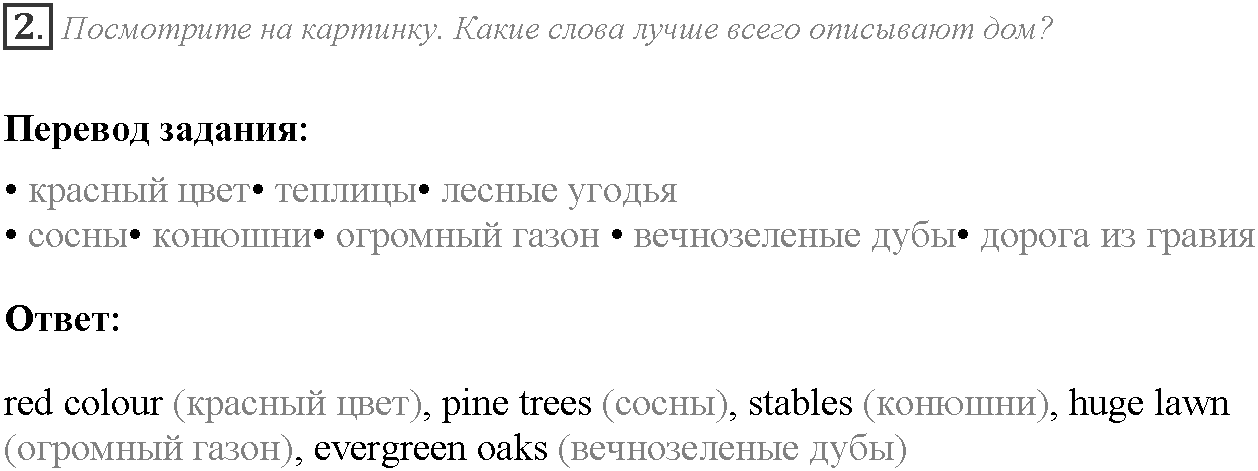 Module 5. Who are you?. 5d задание №2 — решение 1