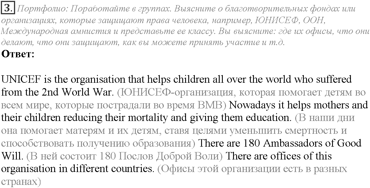 Module 3. Responsibility. Across the Curriculum задание №3 — решение 1