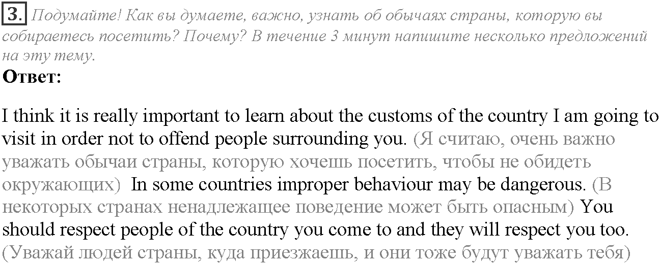 Module 8. Travel. Culture corner задание №3 — решение 1