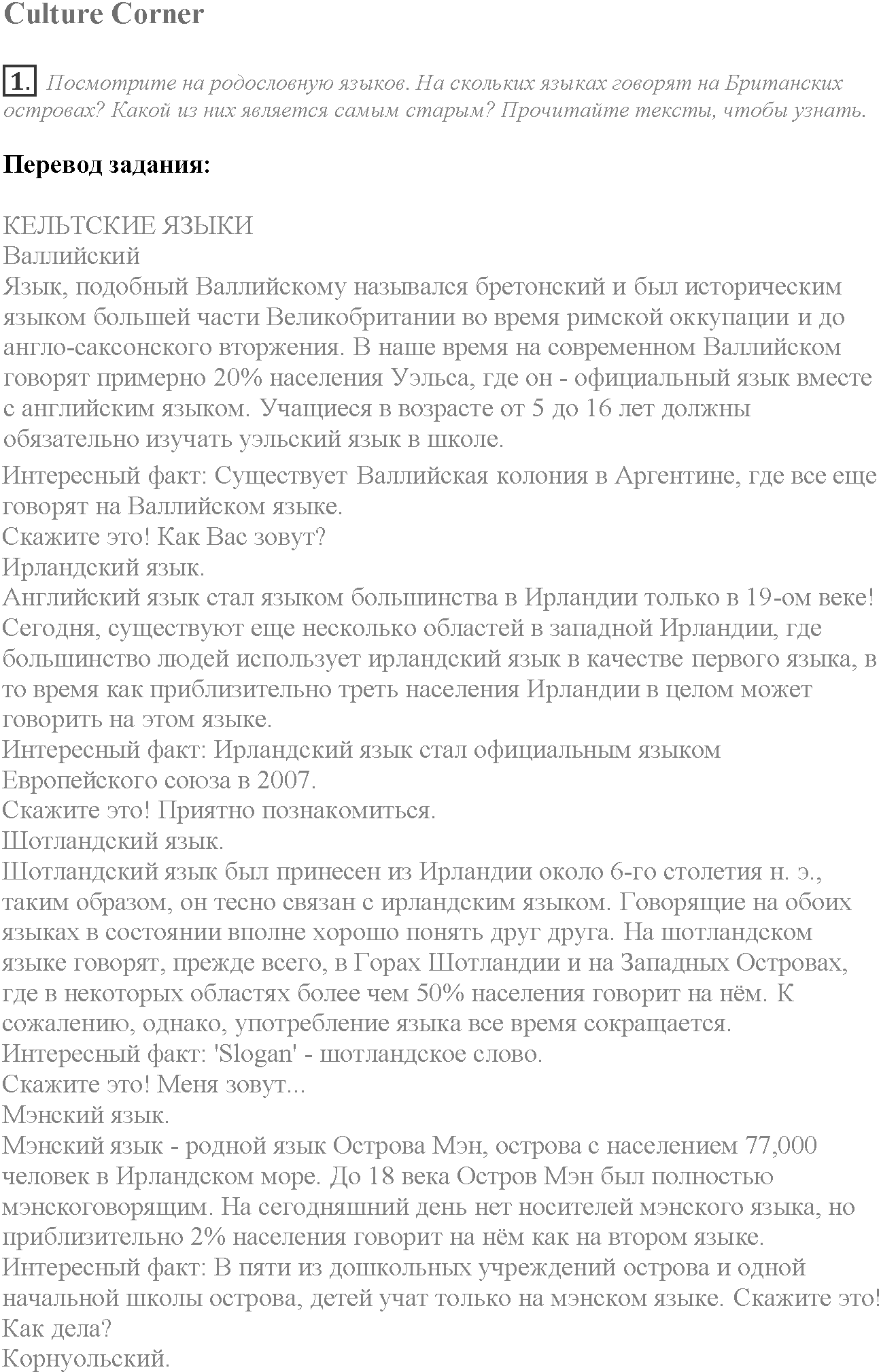 Module 6. Communication. Culture corner задание №1 — решение 1