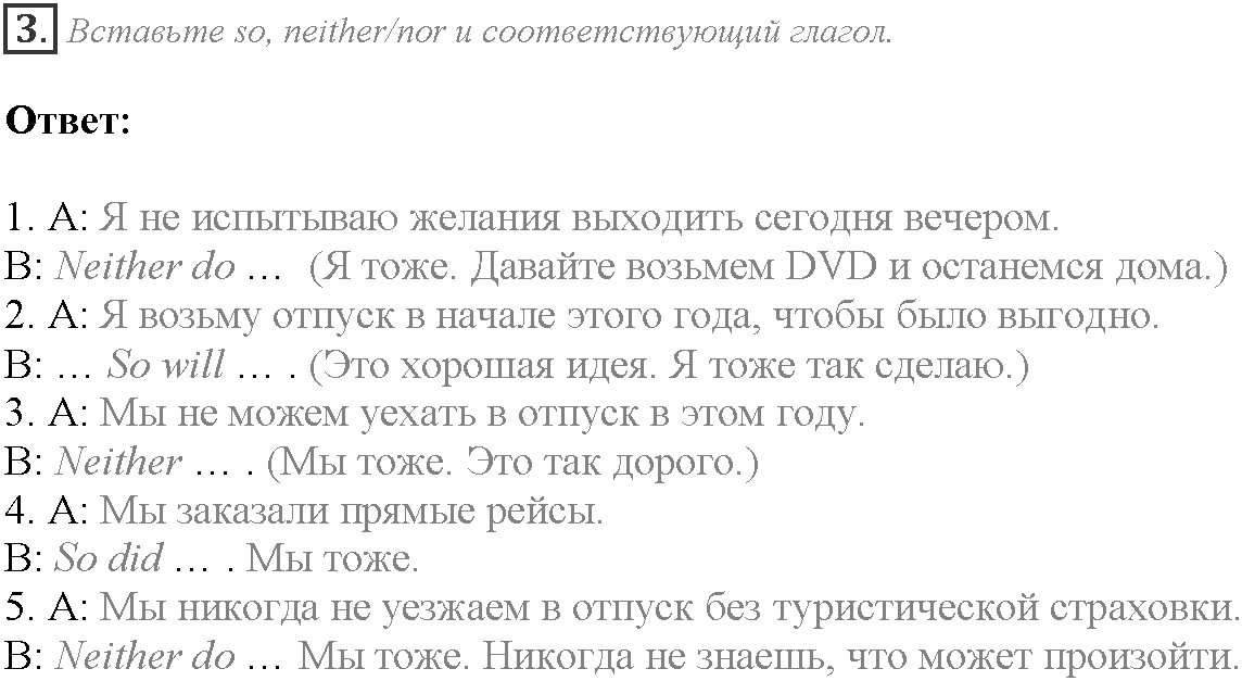 Module 8. Travel. 8c задание №3 — решение 1