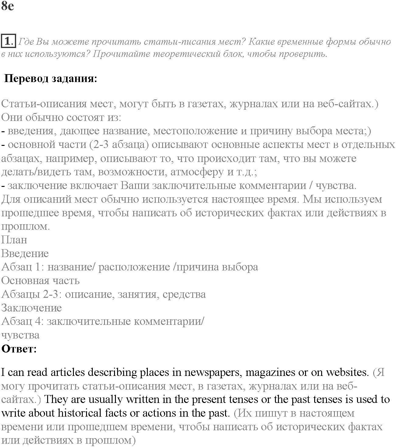 Module 8. Travel. 8e задание №1 — решение 1