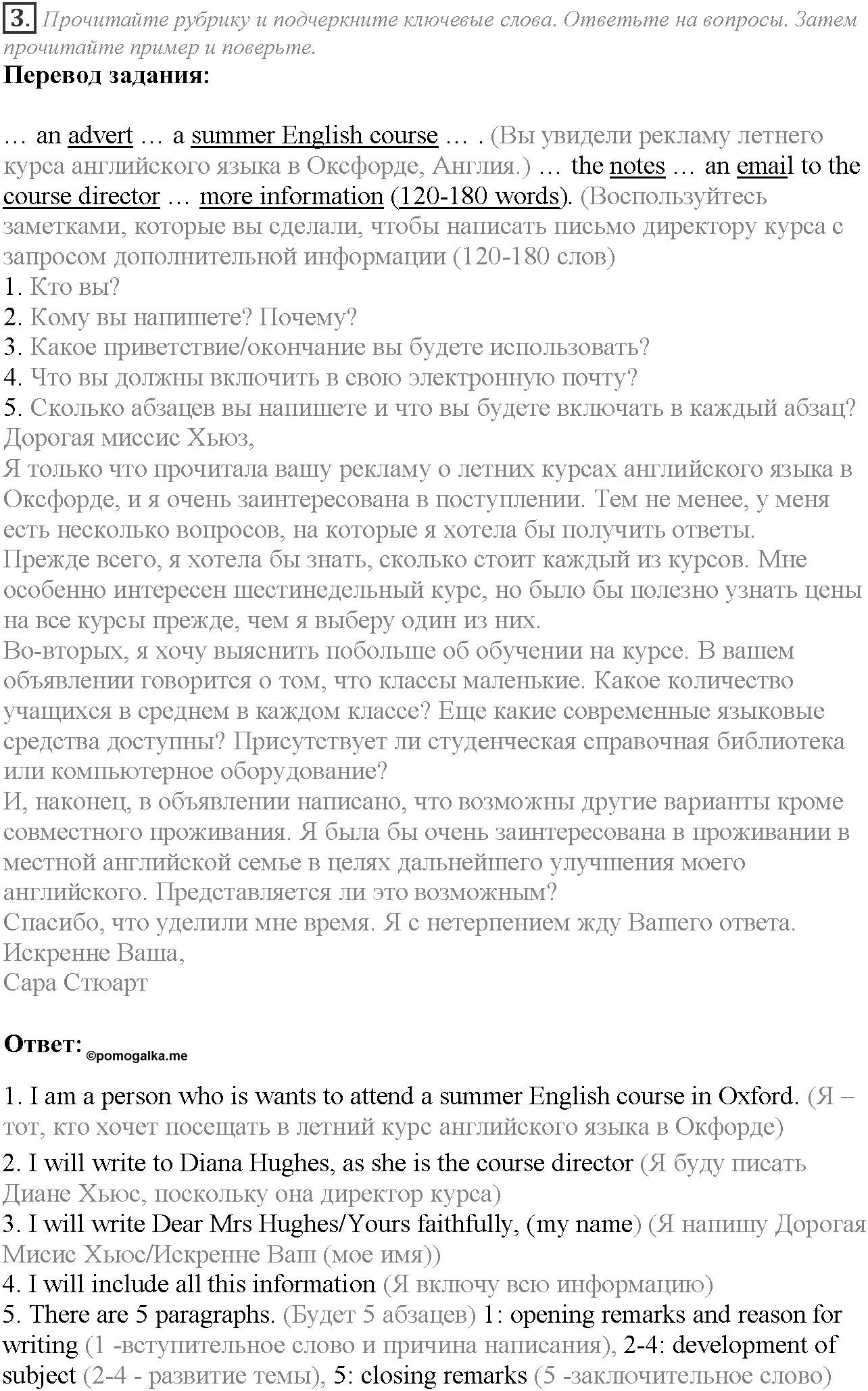 Module 7. In Days to Come. 7e задание №3 — решение 1