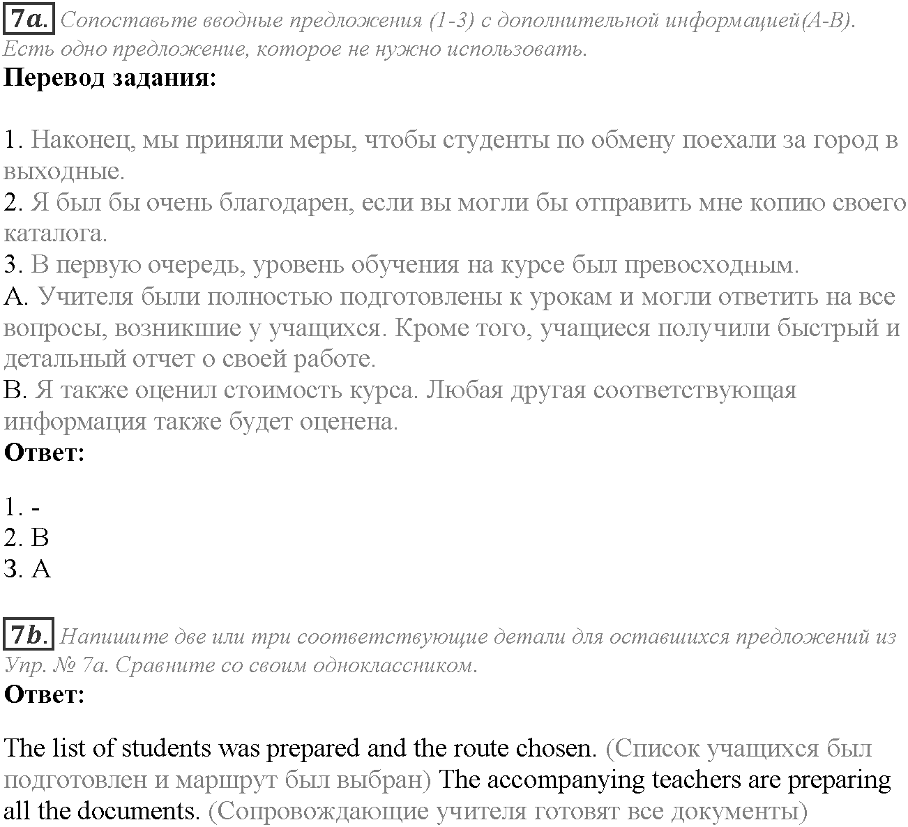 Module 7. In Days to Come. 7e задание №7 — решение 1
