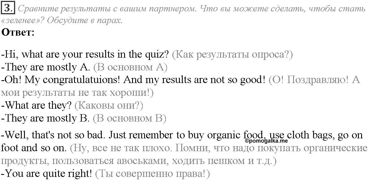 Module 3. Responsibility. Going Green задание №3 — решение 1