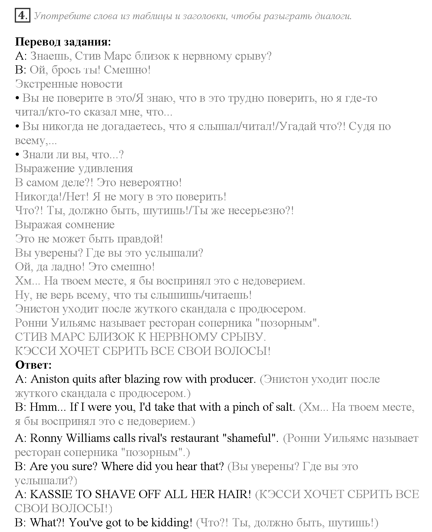 Module 6. Communication. 6b задание №4 — решение 1