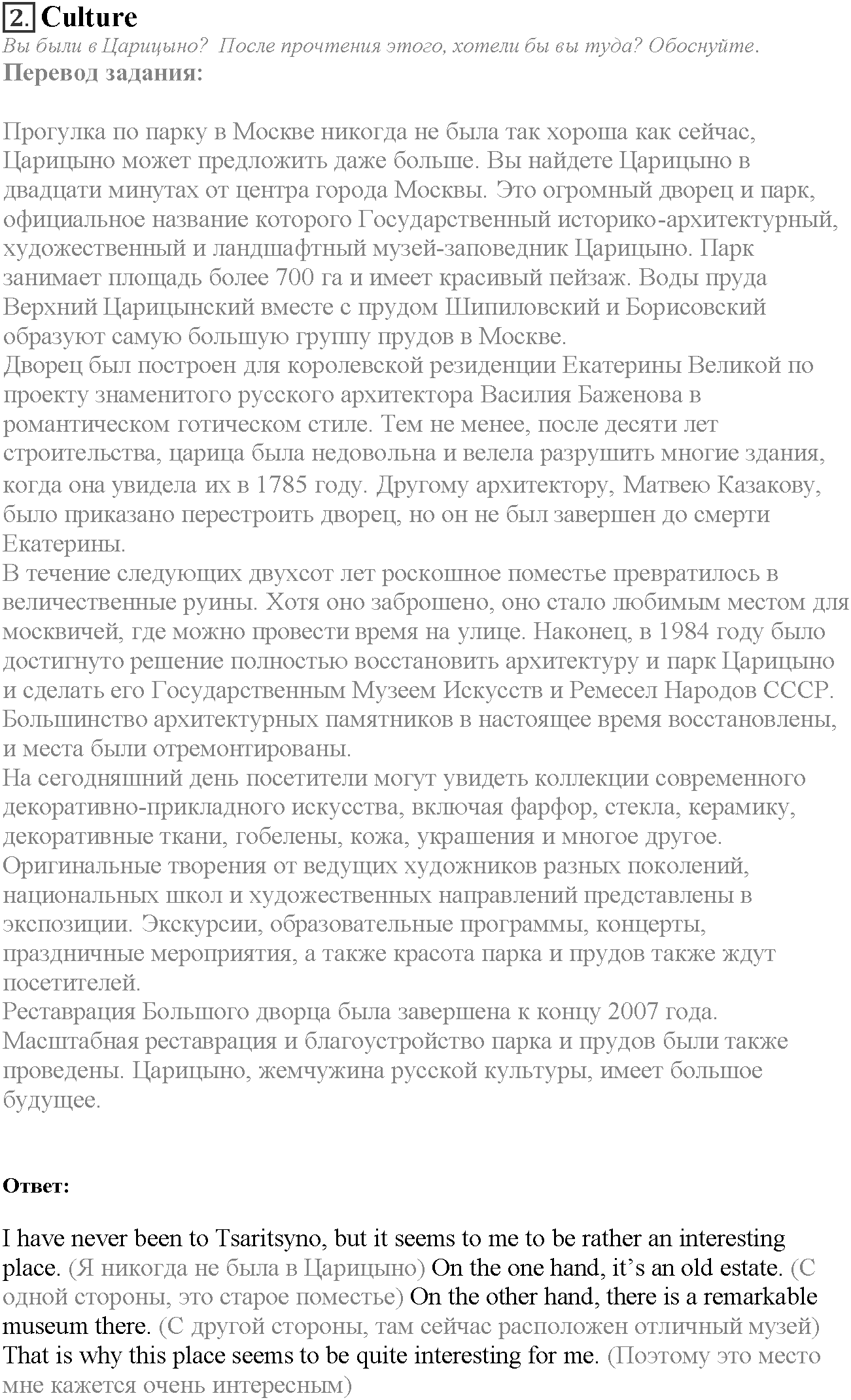 Spotlight on Russia. Страница №2 — решение 1