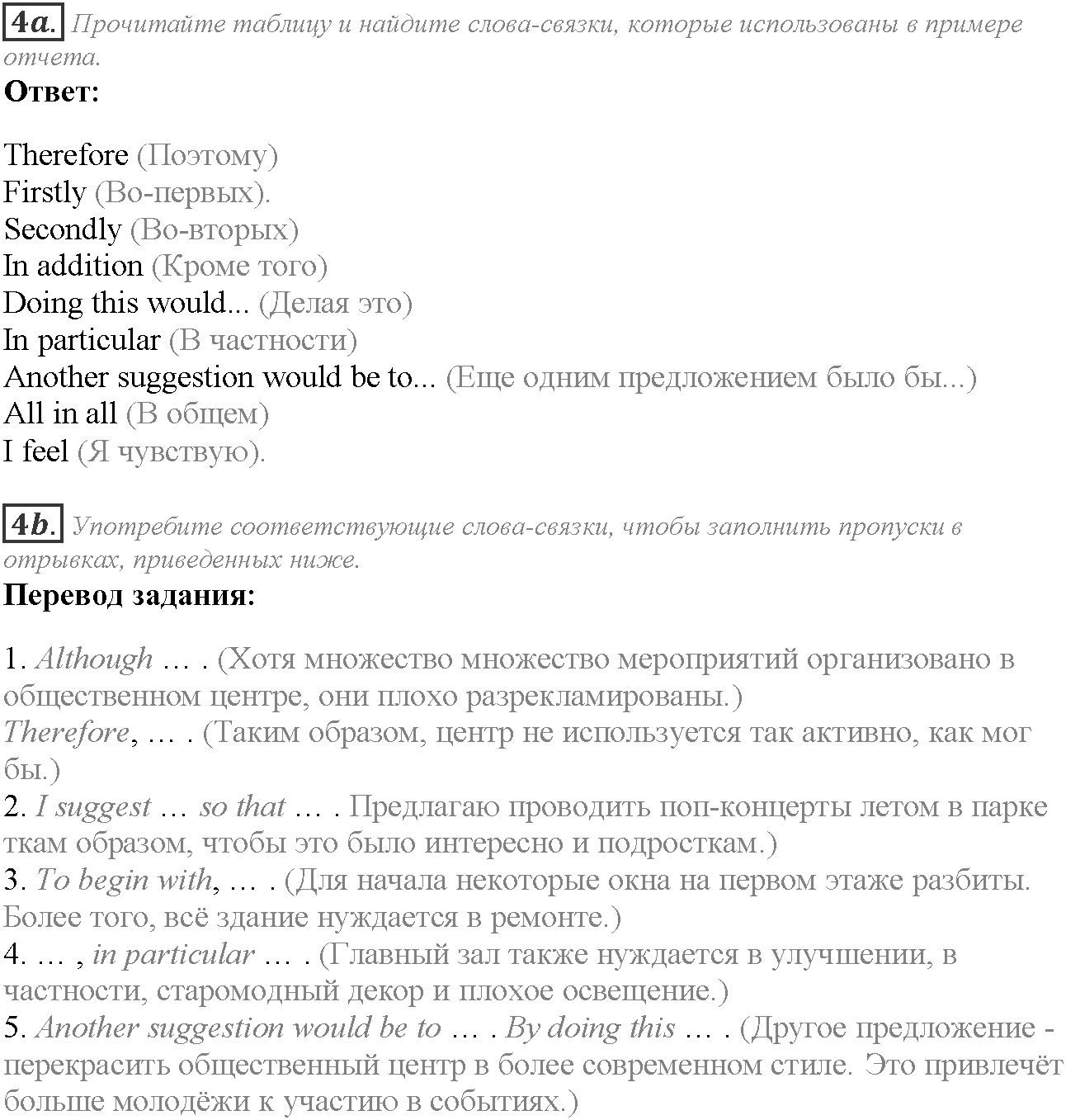 Module 5. Who are you?. 5e задание №4 — решение 1