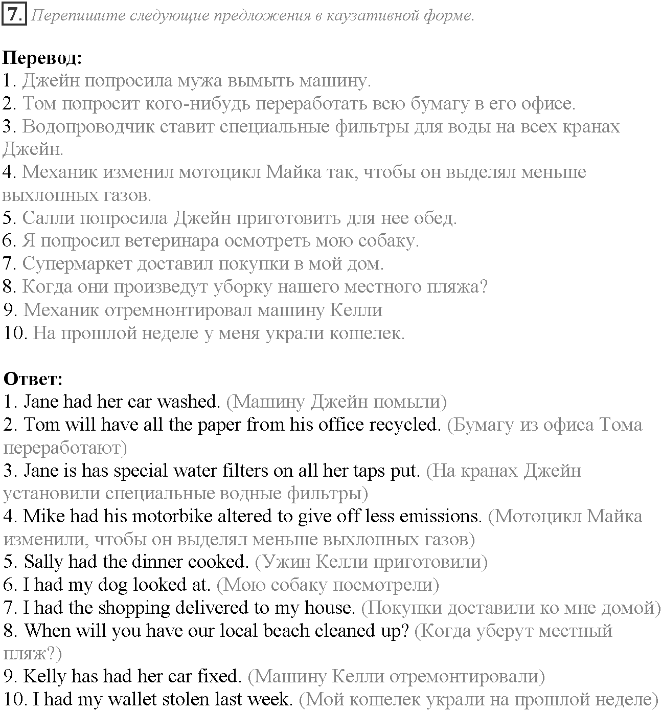 Grammar Check. Module 4. Задание №7 — решение 1