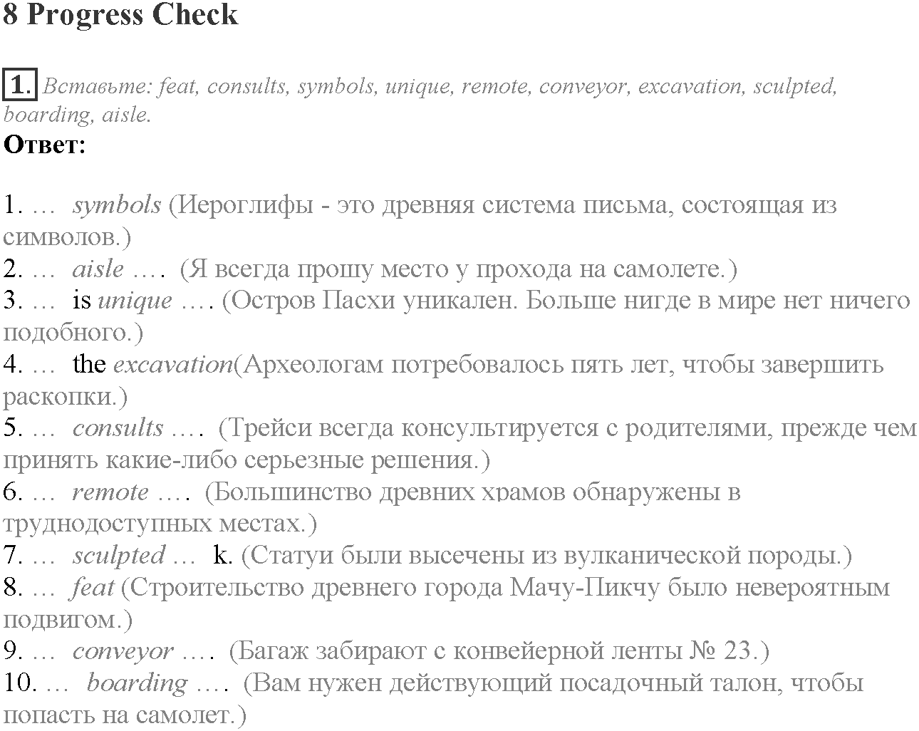 Module 8. Travel. Progress Check задание №1 — решение 1