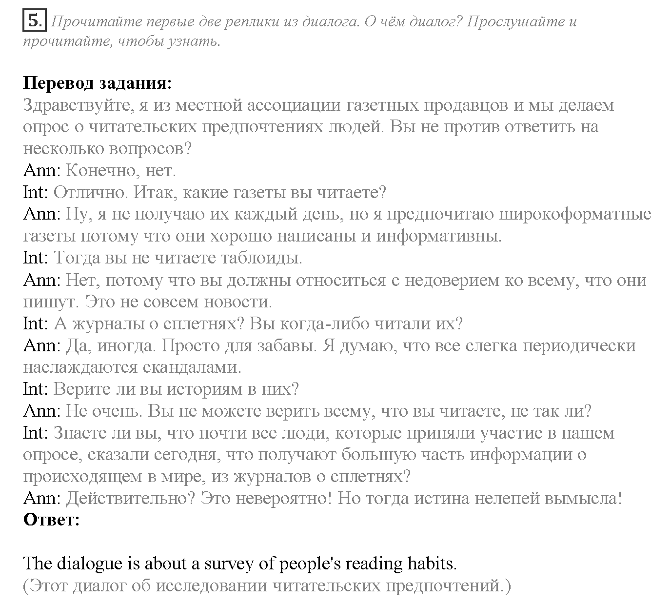 Module 6. Communication. 6b задание №5 — решение 1