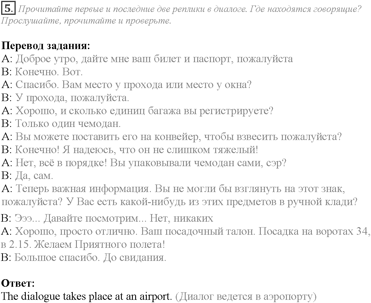 Module 8. Travel. 8b задание №5 — решение 1