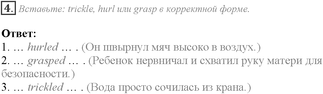 Module 2. Where there's a will, there's a way. 2d задание №4 — решение 1