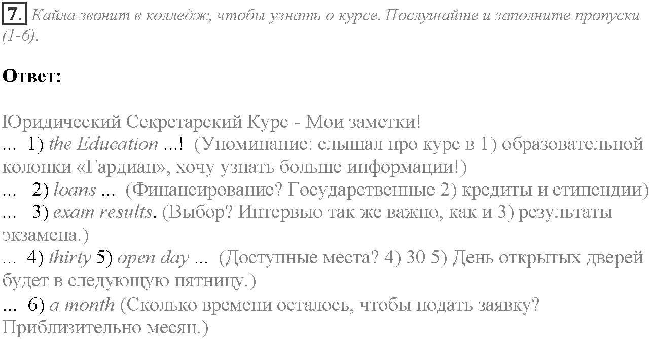 Module 7. In Days to Come. 7b задание №7 — решение 1