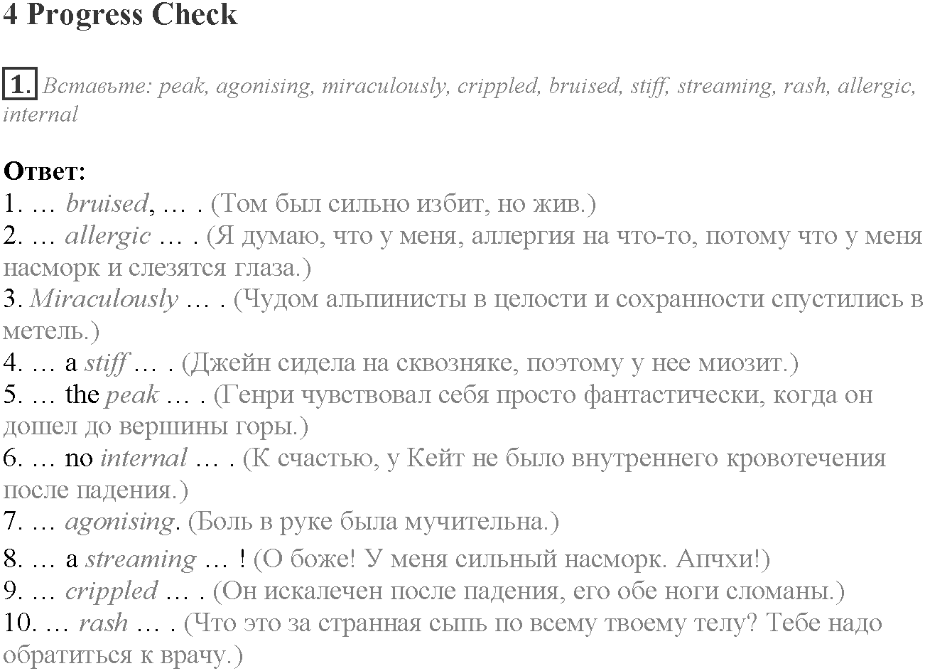 Module 4. Danger!. Progress Check задание №1 — решение 1