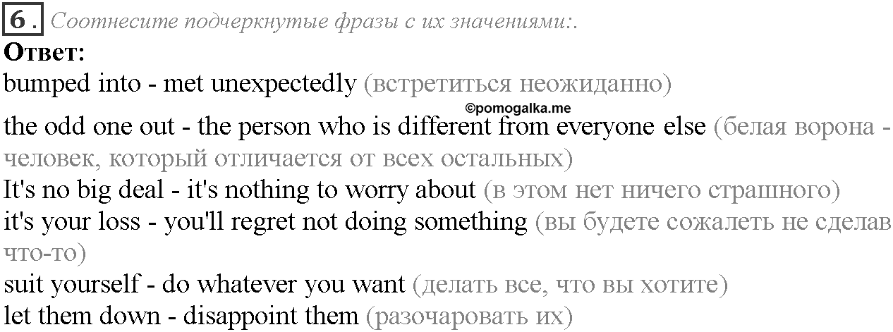 Module 2. Where there's a will, there's a way. 2b задание №6 — решение 1