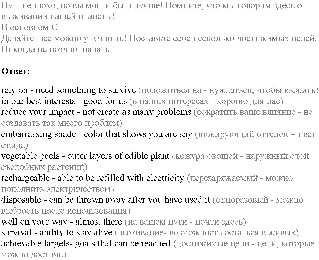 Module 3. Responsibility. Going Green задание №2 — решение 2