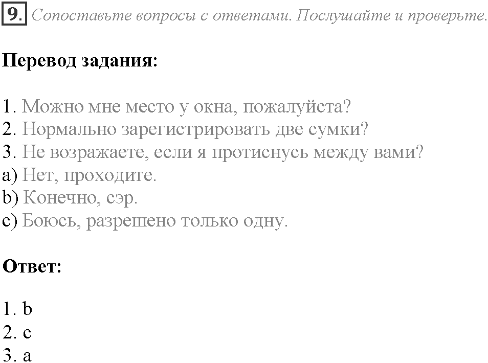 Module 8. Travel. 8b задание №9 — решение 1