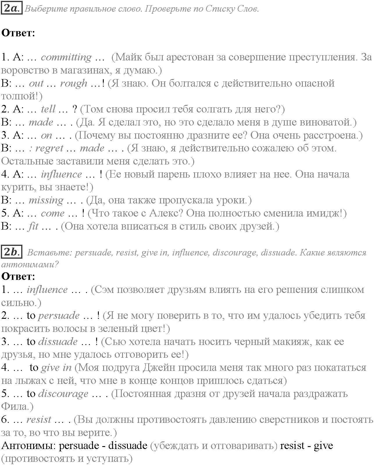 Module 2. Where there's a will, there's a way. 2b задание №2 — решение 1
