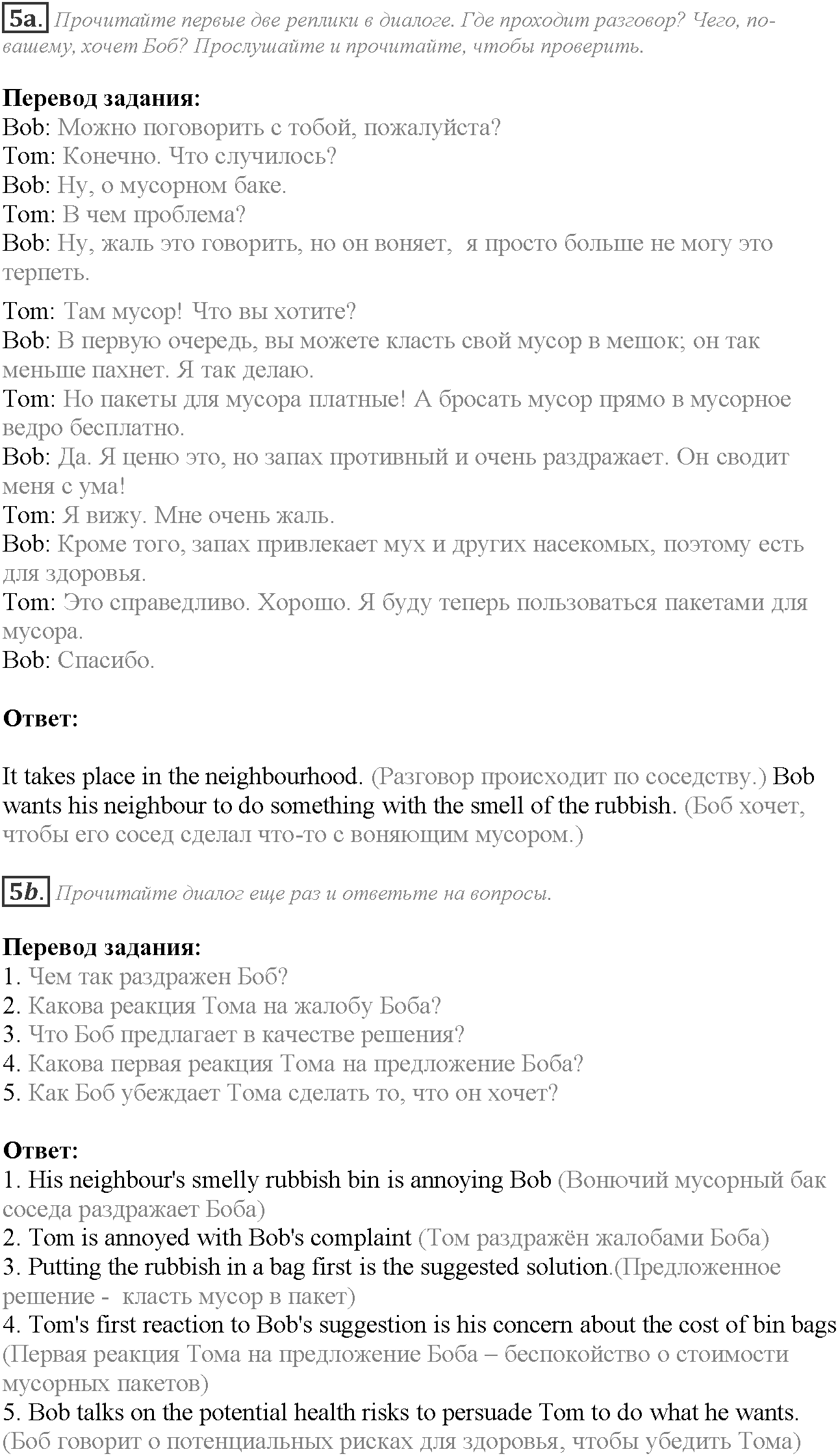 Module 5. Who are you?. 5b задание №5 — решение 1