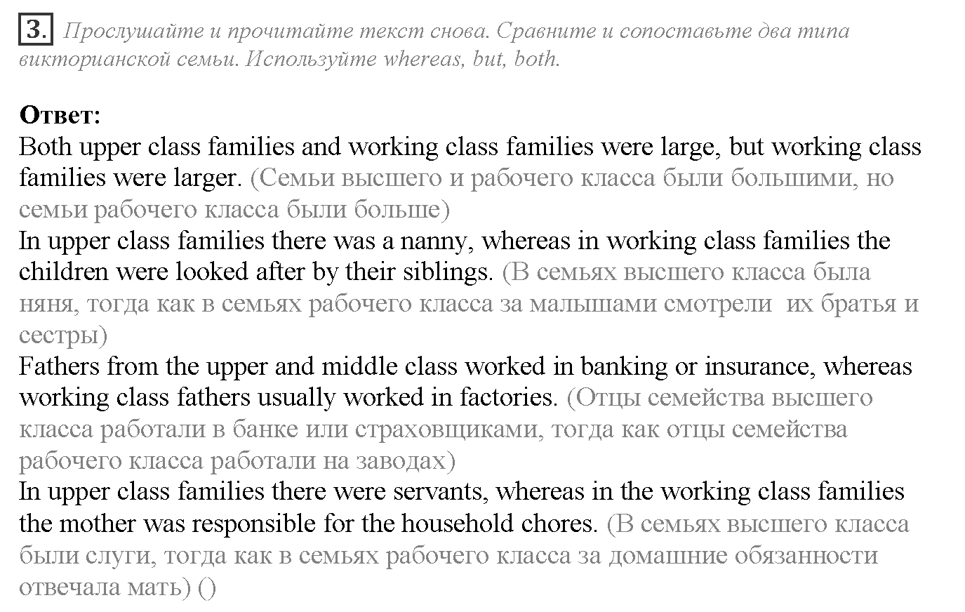 Module 1. Relationships. Across the Curriculum задание №3 — решение 1