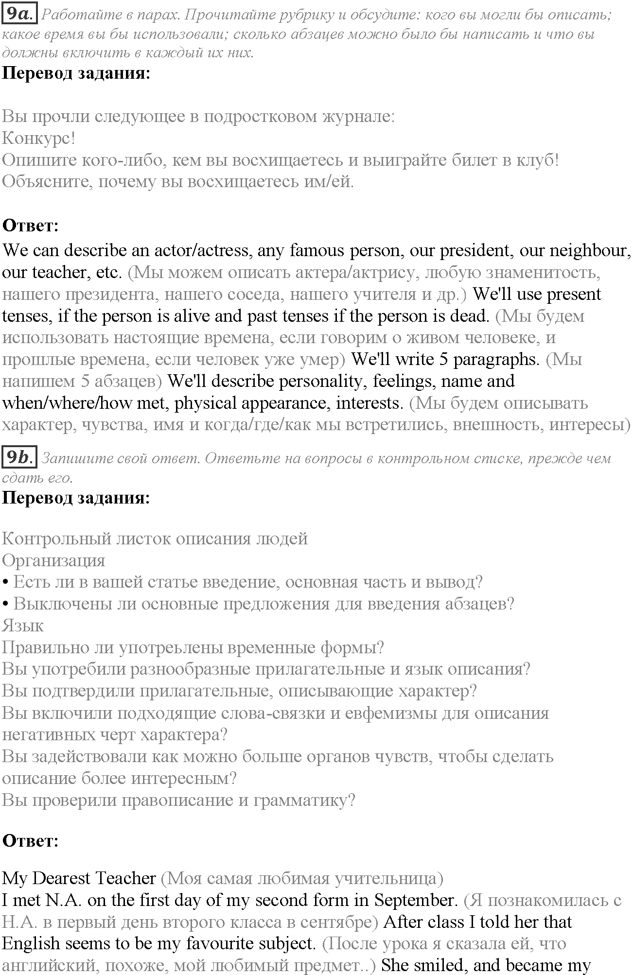 Module 1. Relationships. 1e задание №9 — решение 1
