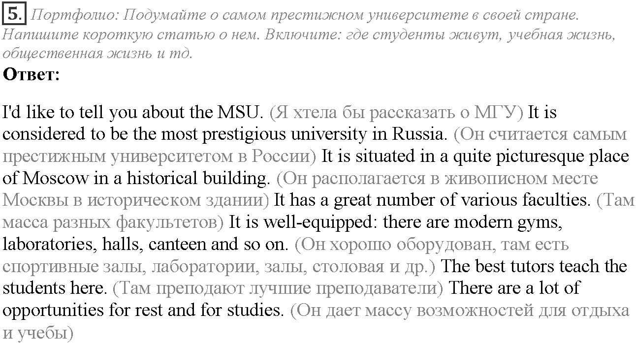 Module 7. In Days to Come. Culture corner задание №5 — решение 1