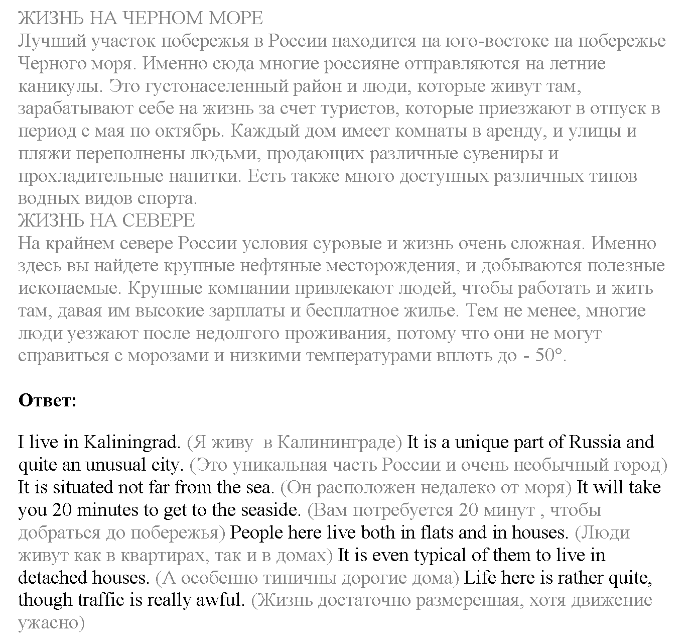 Spotlight on Russia. Страница №1 — решение 2