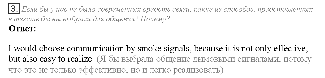 Module 6. Communication. Across the Curriculum задание №3 — решение 1