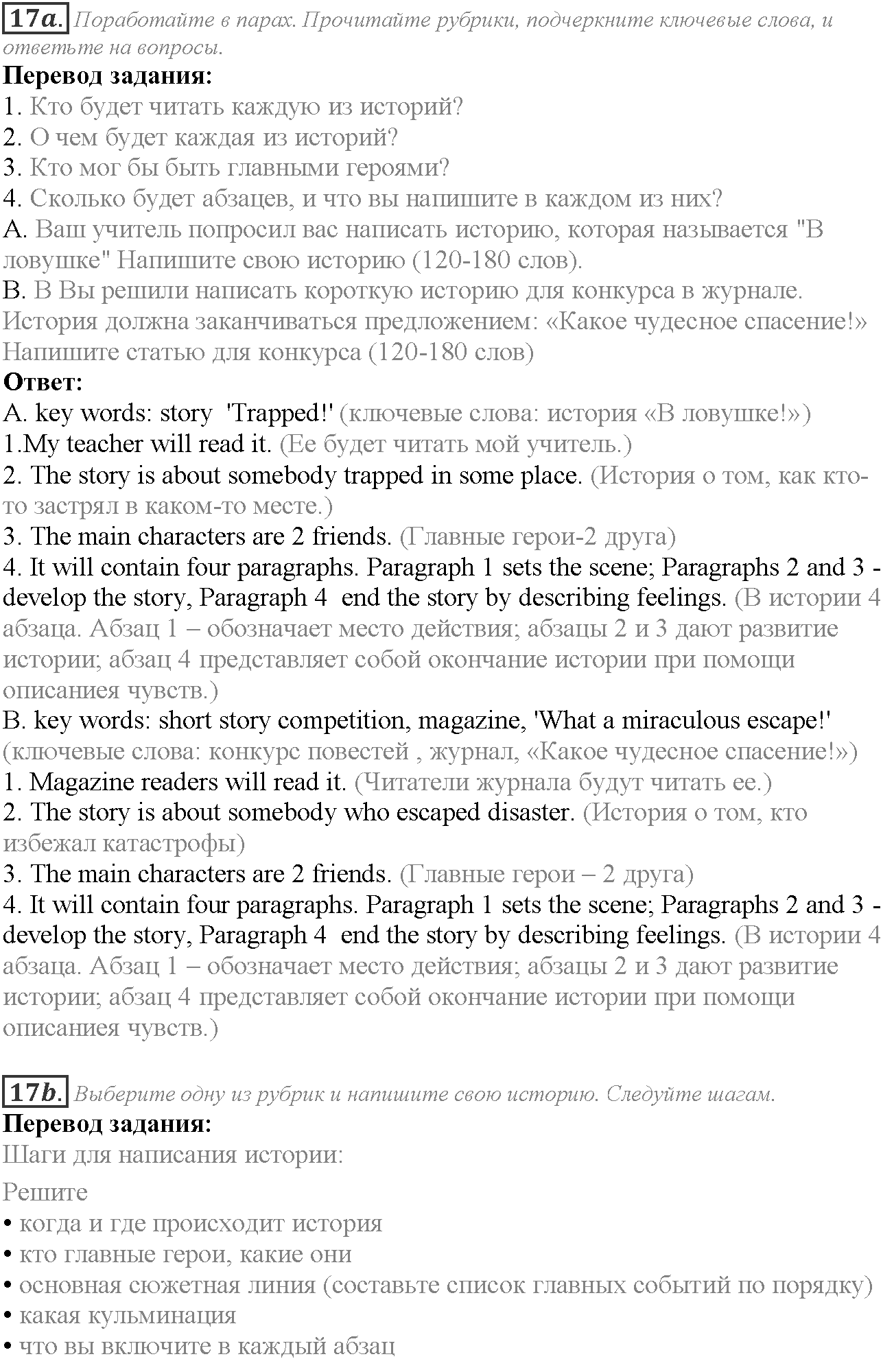 Module 4. Danger!. 4e задание №17 — решение 1