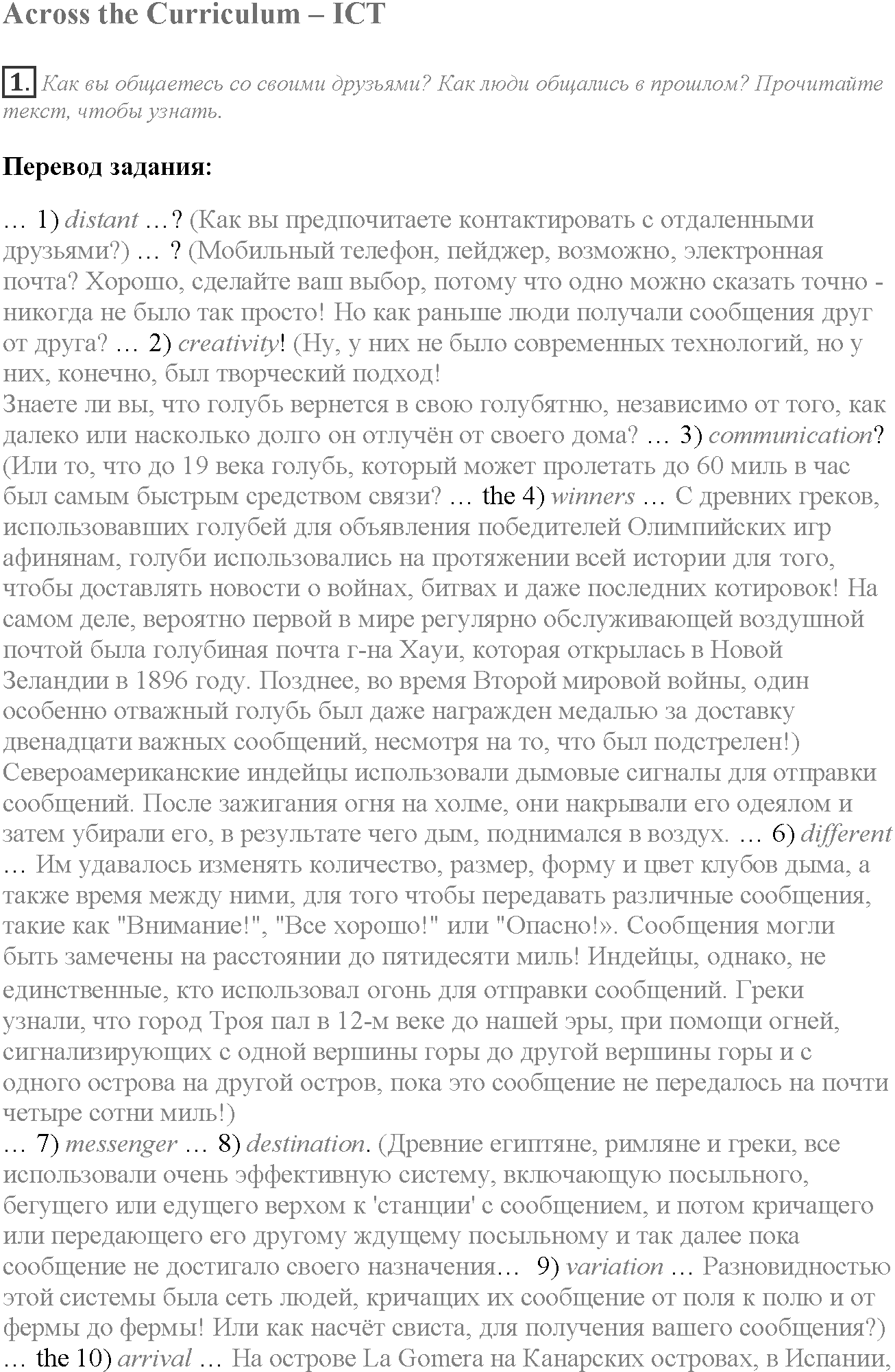 Module 6. Communication. Across the Curriculum задание №1 — решение 1