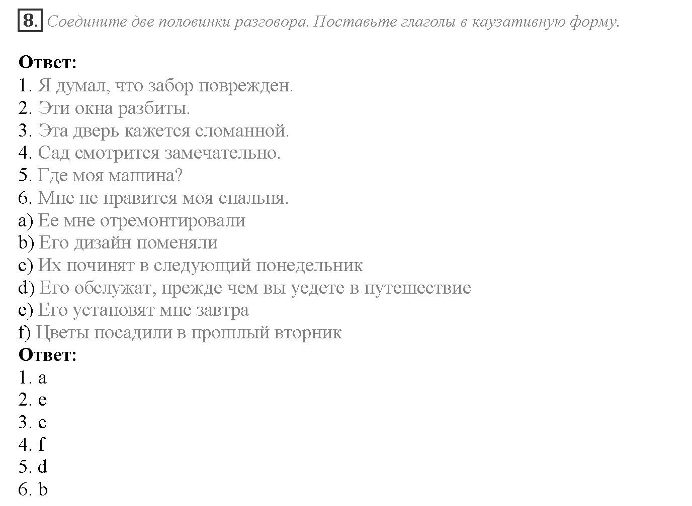 Grammar Check. Module 4. Задание №8 — решение 1