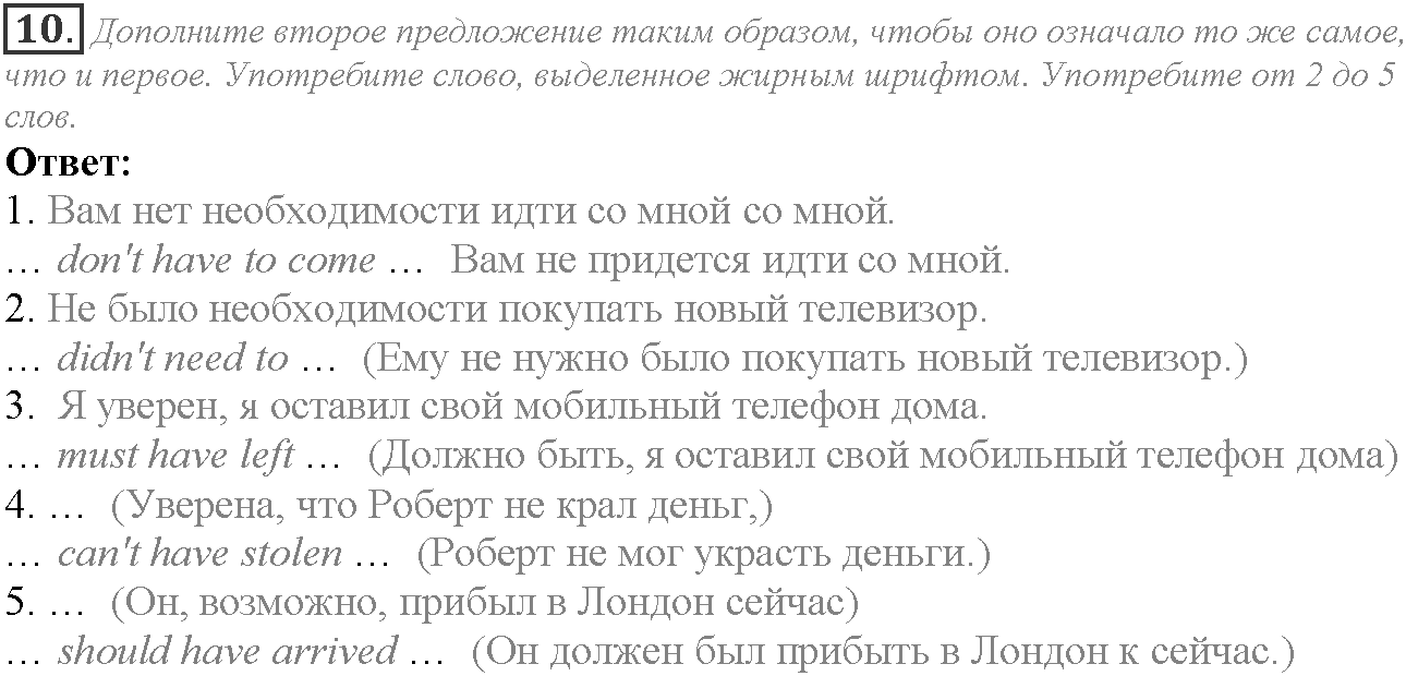 Module 5. Who are you?. 5c задание №10 — решение 1
