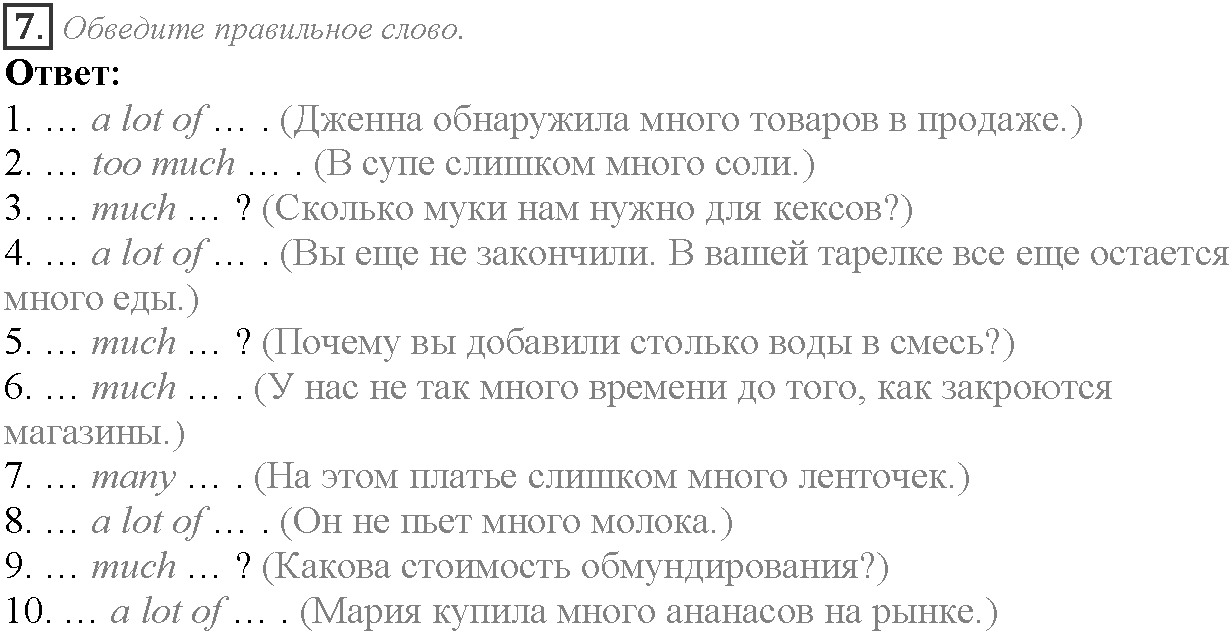 Grammar Check. Module 8. Задание №7 — решение 1
