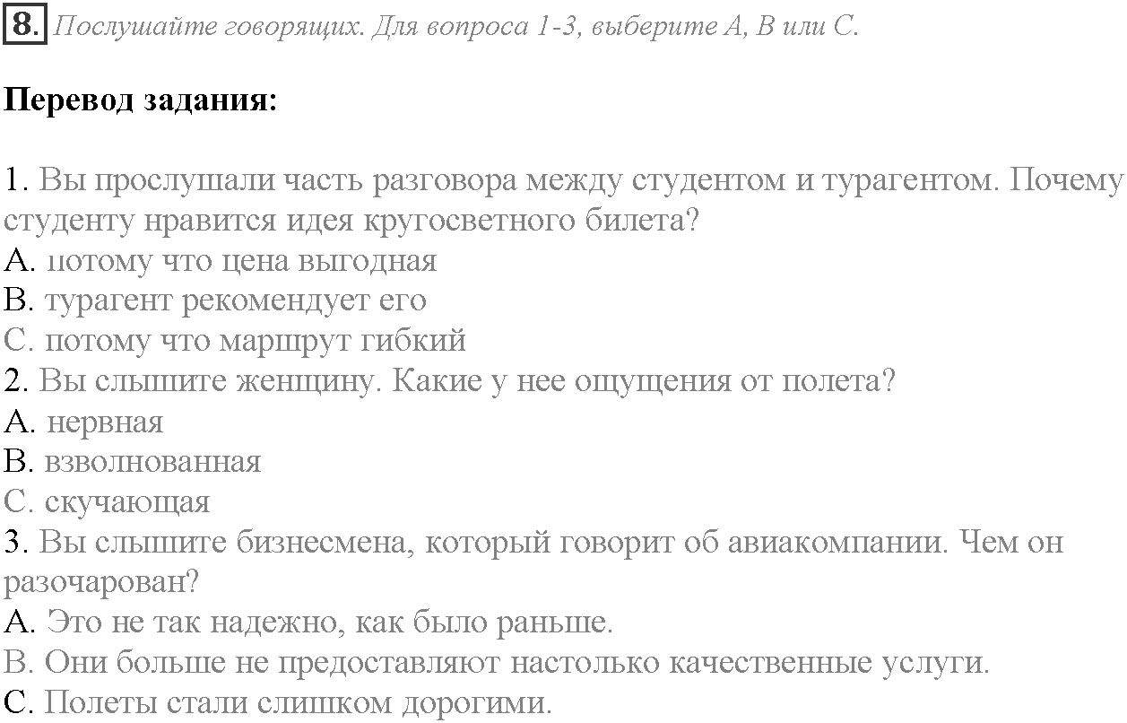 Module 8. Travel. 8b задание №8 — решение 1