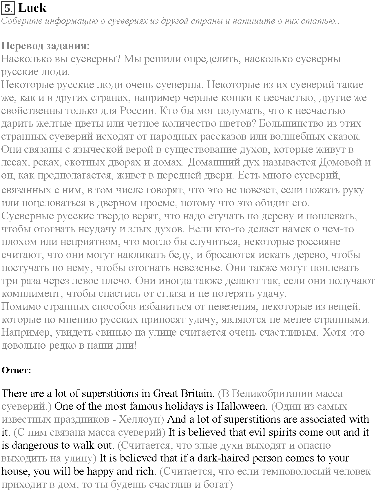 Spotlight on Russia. Страница №5 — решение 1