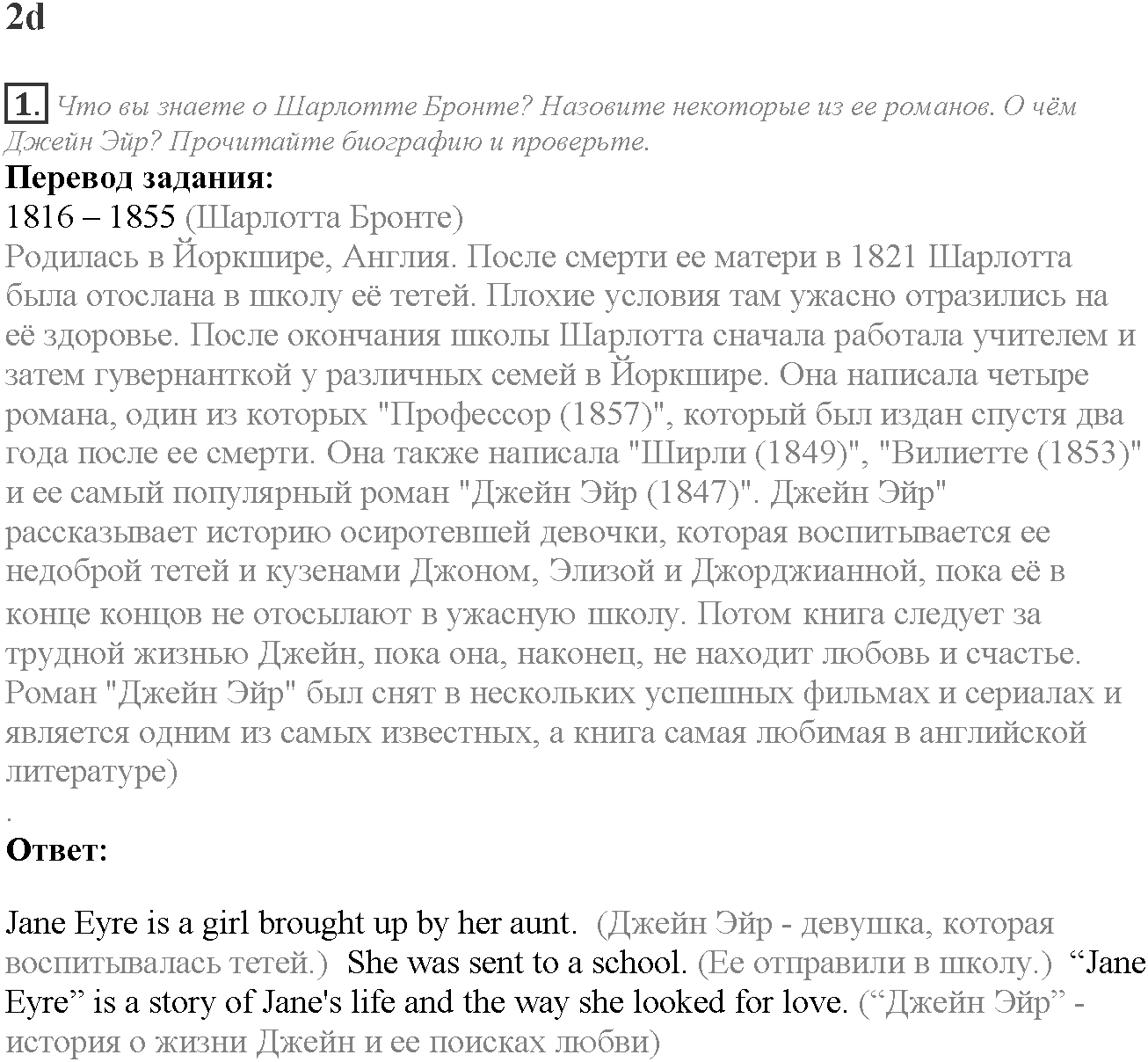 Module 2. Where there's a will, there's a way. 2d задание №1 — решение 1