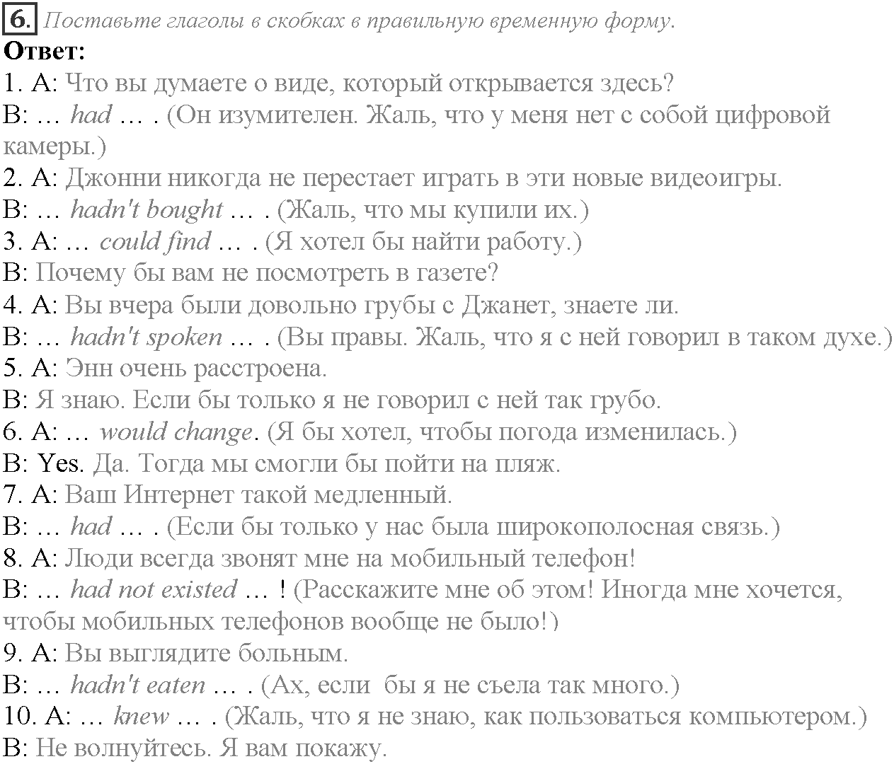 Grammar Check. Module 7. Задание №6 — решение 1