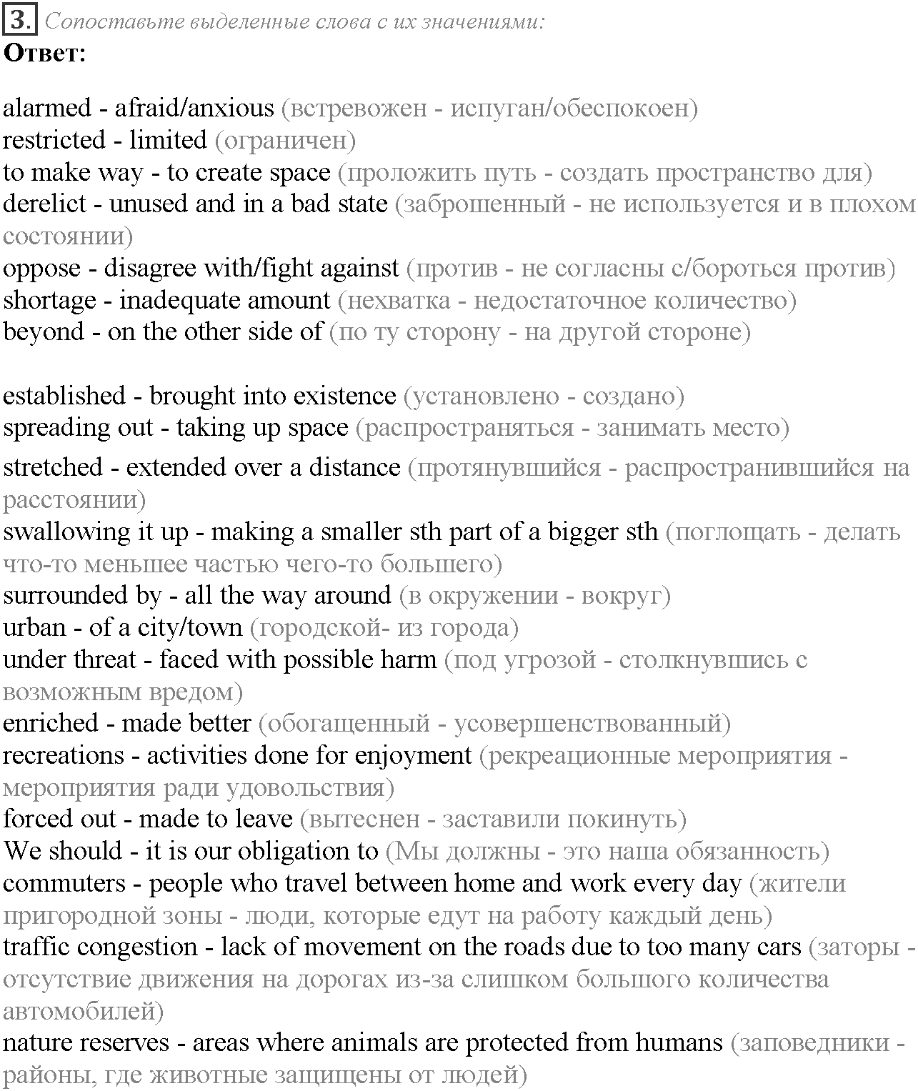 Module 5. Who are you?. Going Green задание №3 — решение 1