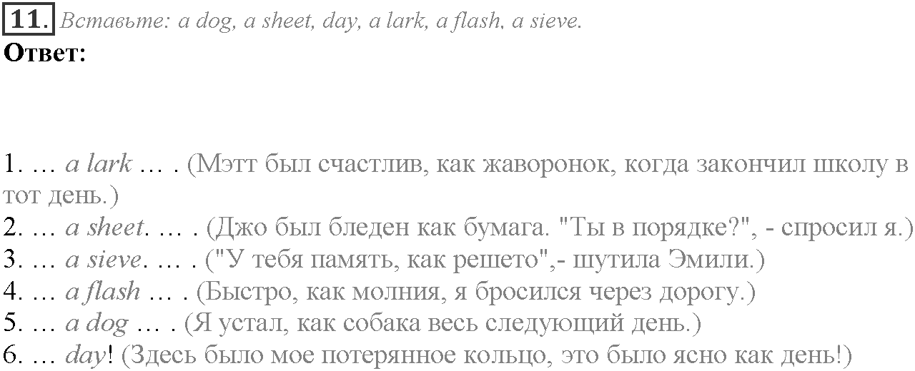 Module 4. Danger!. 4e задание №11 — решение 1