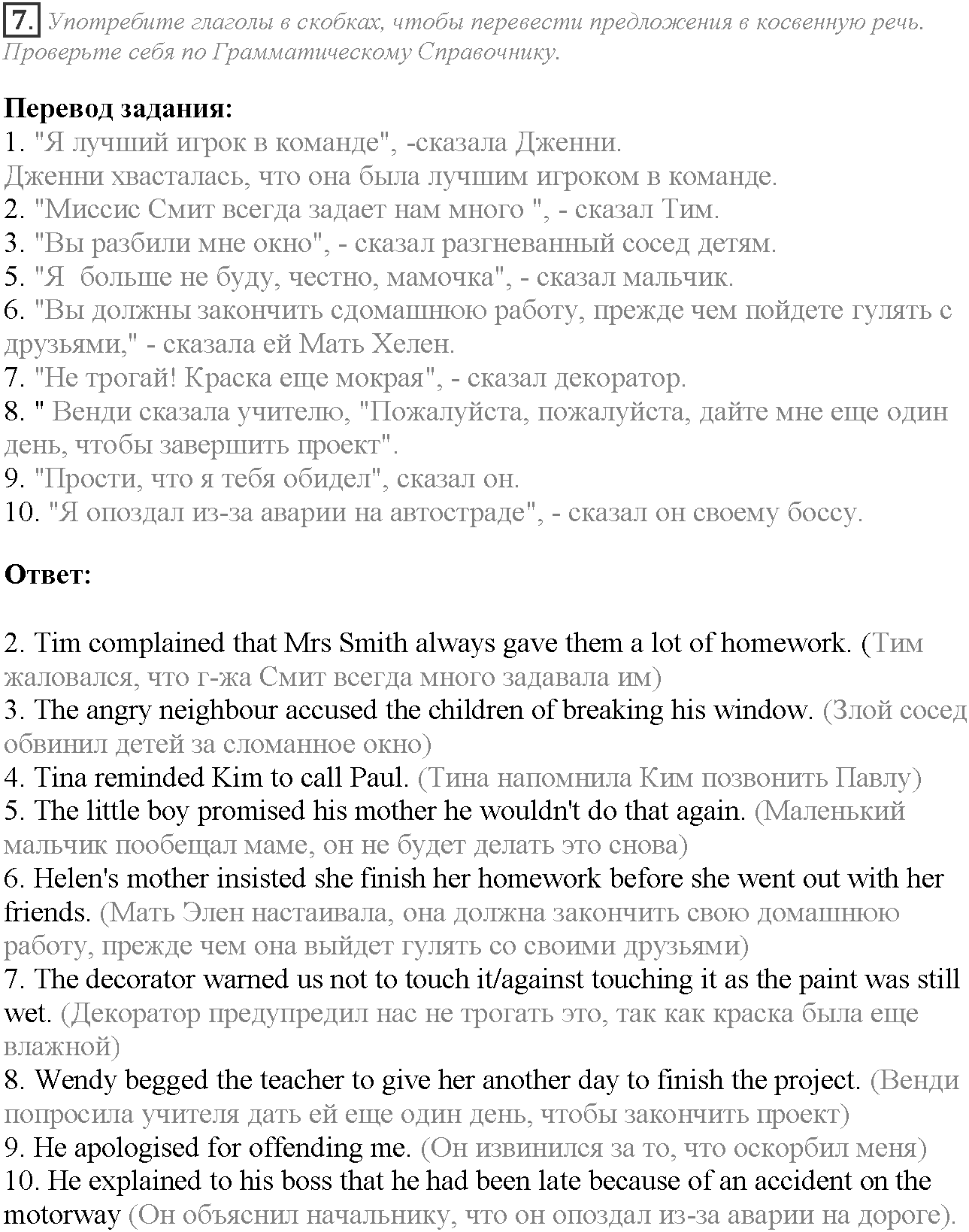 Module 6. Communication. 6c задание №7 — решение 1