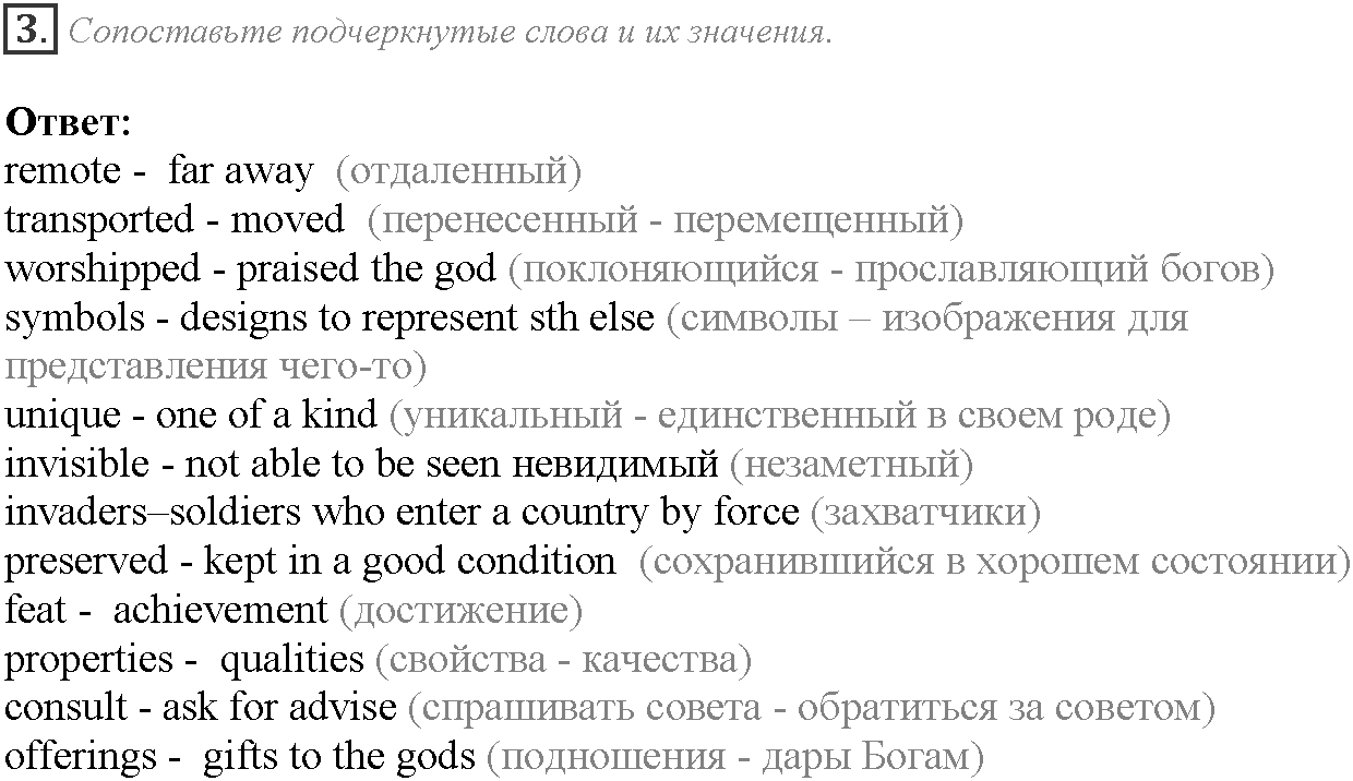 Module 8. Travel. 8a задание №3 — решение 1