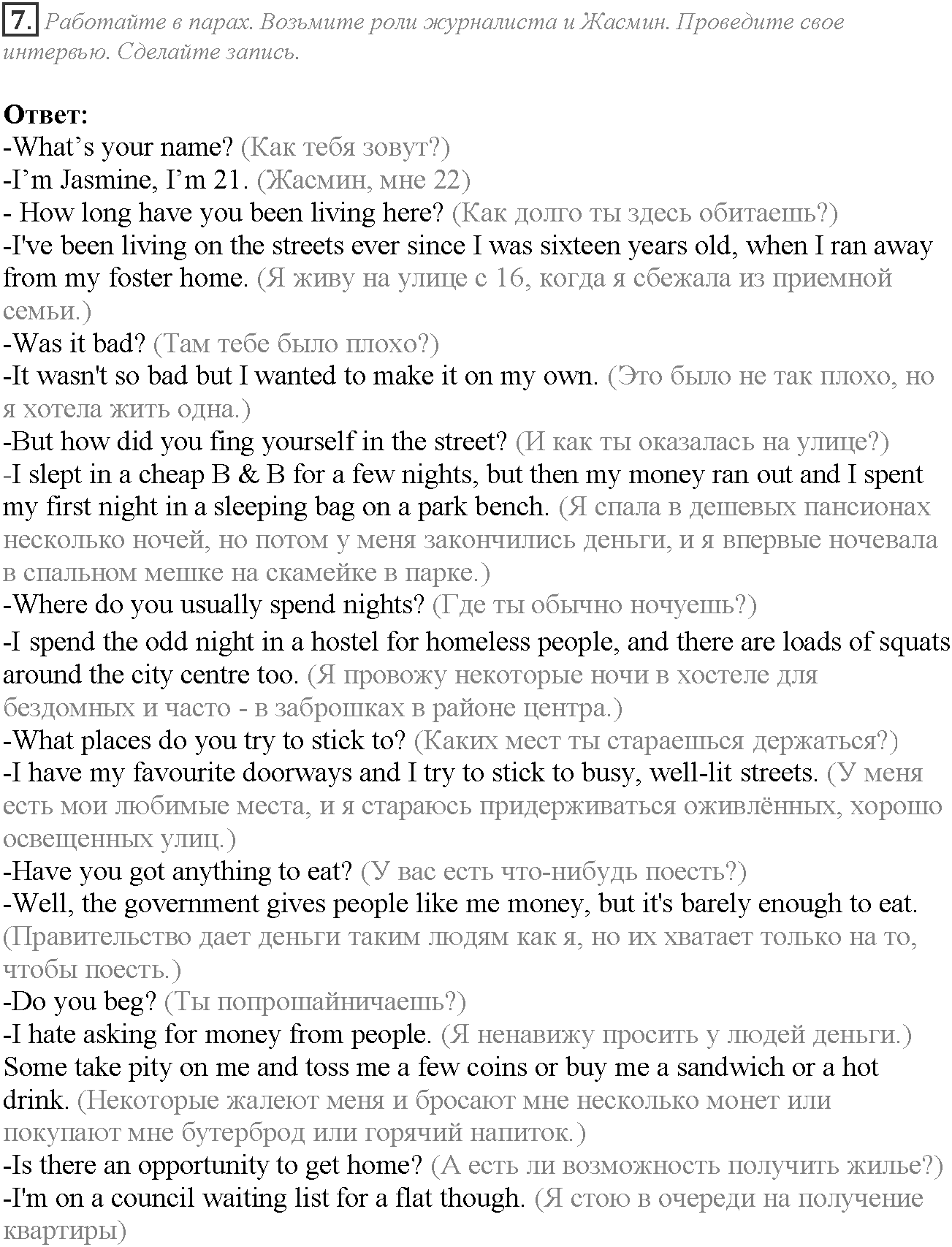 Module 5. Who are you?. 5a задание №7 — решение 1