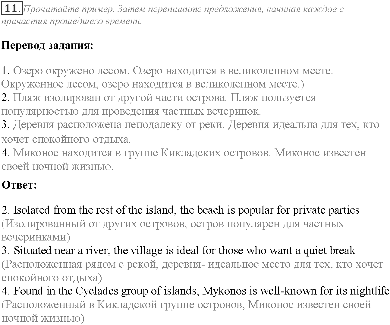 Module 8. Travel. 8e задание №11 — решение 1