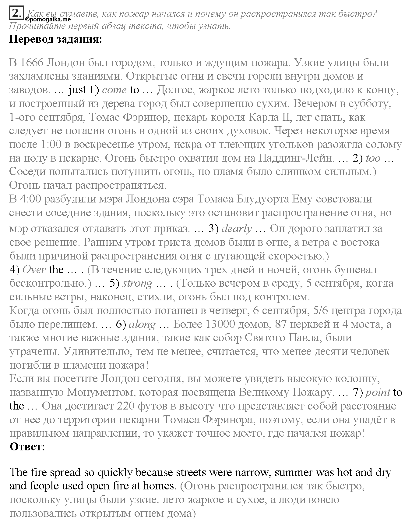 Module 4. Danger!. Across the Curriculum задание №2-1 — решение 1