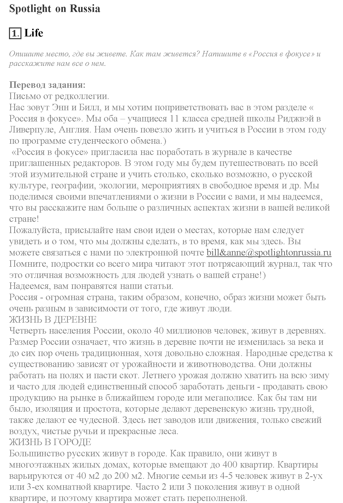 Spotlight on Russia. Страница №1 — решение 1