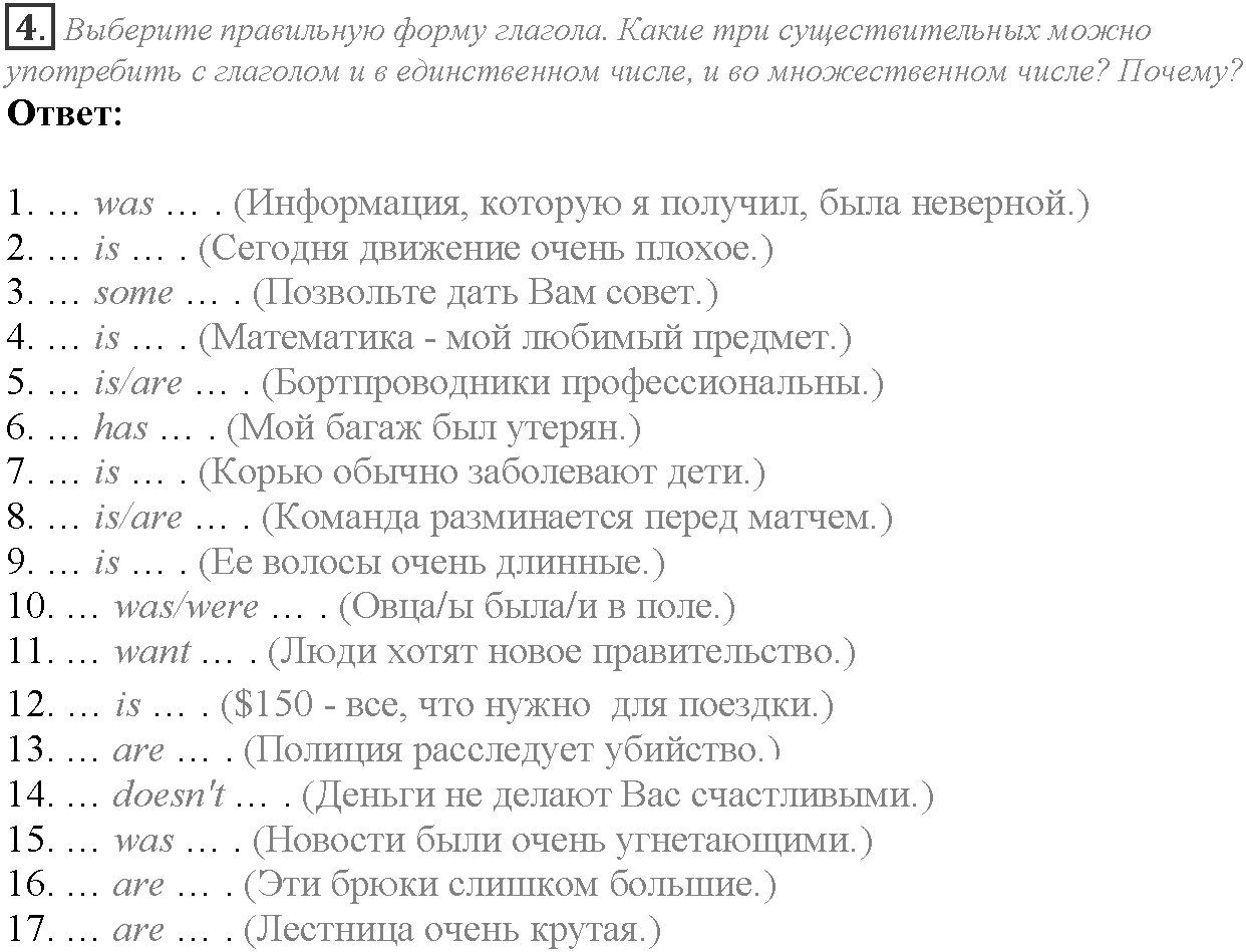 Module 8. Travel. 8c задание №4 — решение 1
