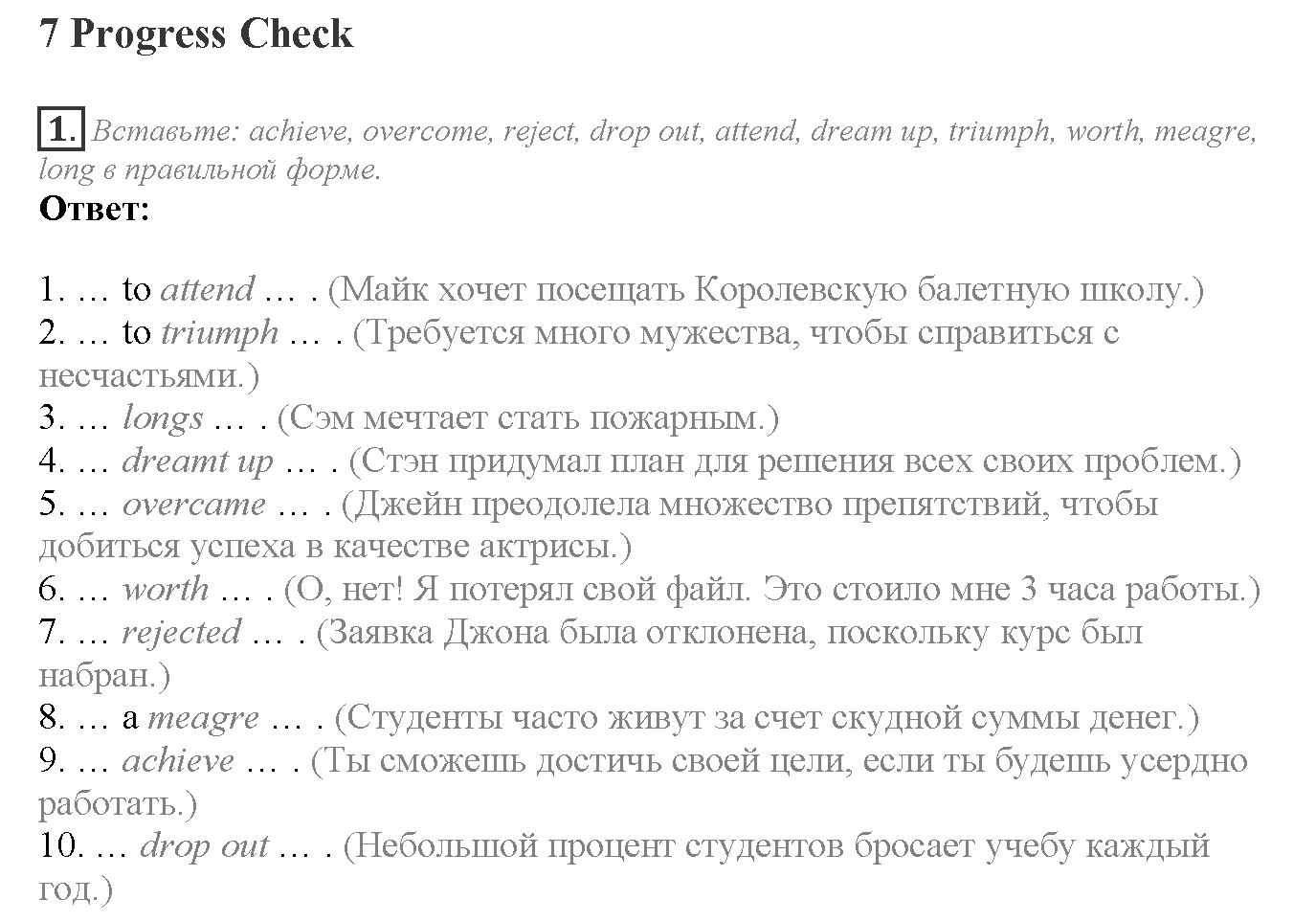 Module 7. In Days to Come. Progress Check задание №1 — решение 1