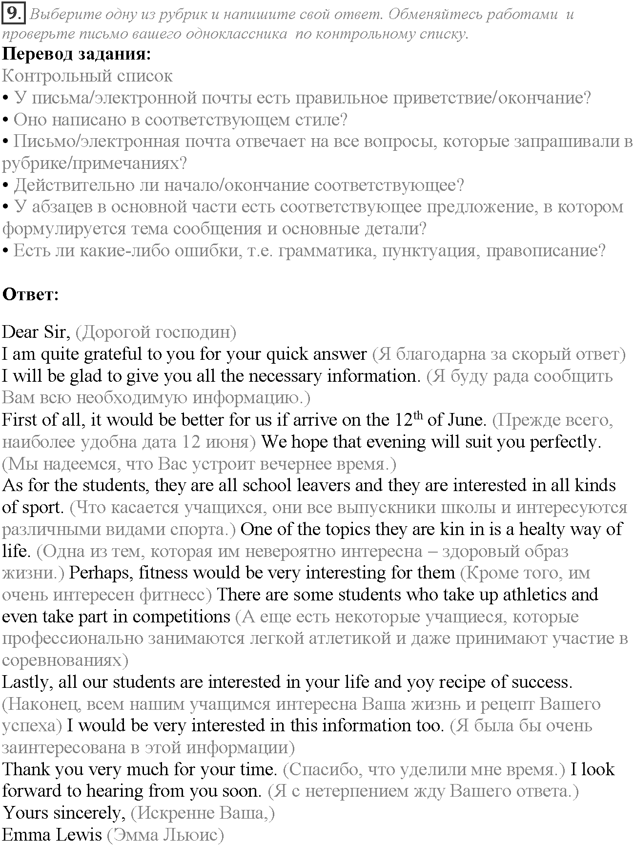 Module 7. In Days to Come. 7e задание №9 — решение 1